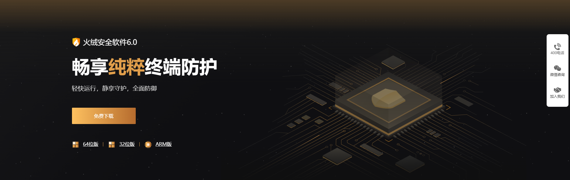 火绒病毒查杀