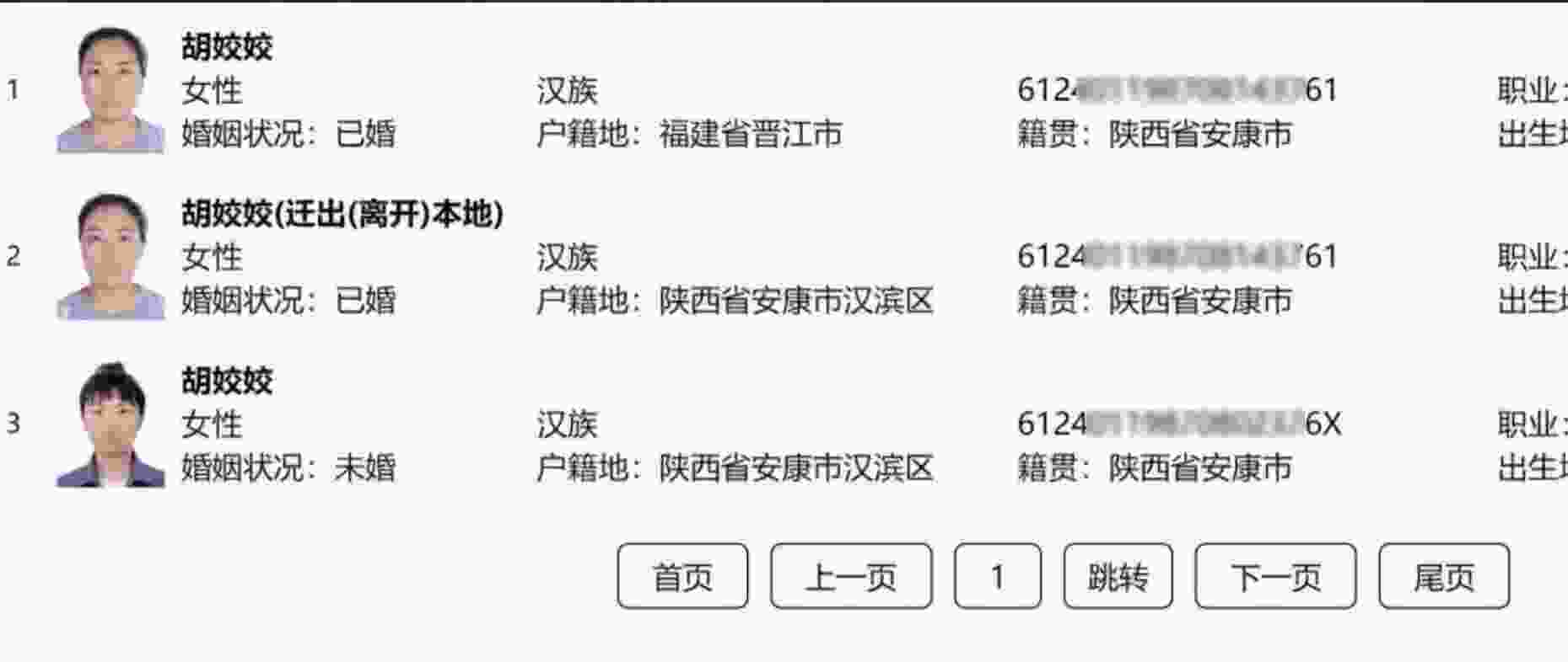 婚姻状态查询：照进现实的一束光
